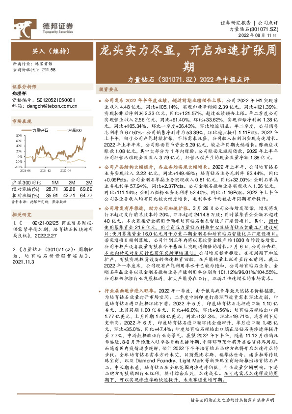 2022年中报点评：龙头实力尽显，开启加速扩张周期