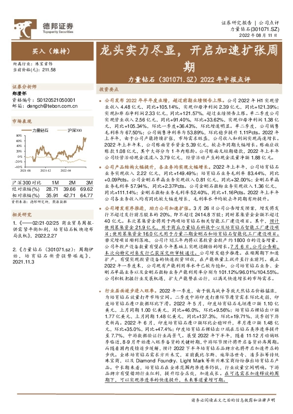 2022年中报点评：龙头实力尽显，开启加速扩张周期