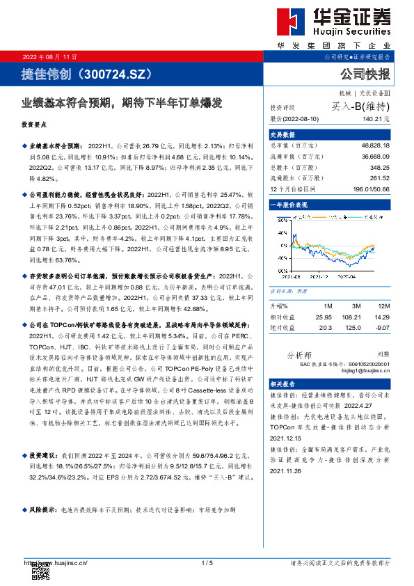 业绩基本符合预期，期待下半年订单爆发