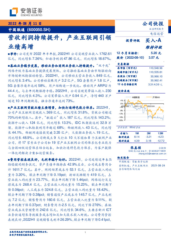 营收利润持续提升，产业互联网引领业绩高增