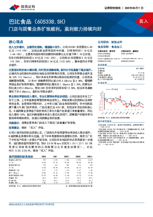 门店与团餐业务扩张顺利，盈利能力持续向好