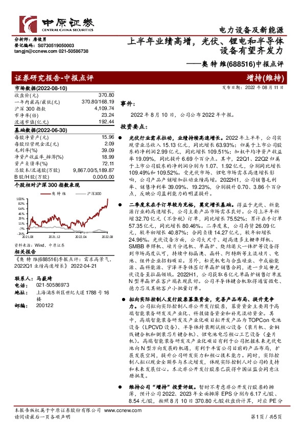 中报点评：上半年业绩高增，光伏、锂电和半导体设备有望齐发力
