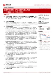 中国联通2022年中报点评报告:业绩符合预期,产业互联网增长亮眼
