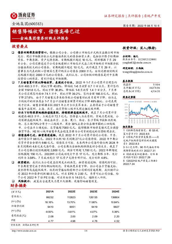 金地集团债券回购点评报告：销售降幅收窄，偿债高峰已过