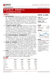 金地集团债券回购点评报告：销售降幅收窄，偿债高峰已过