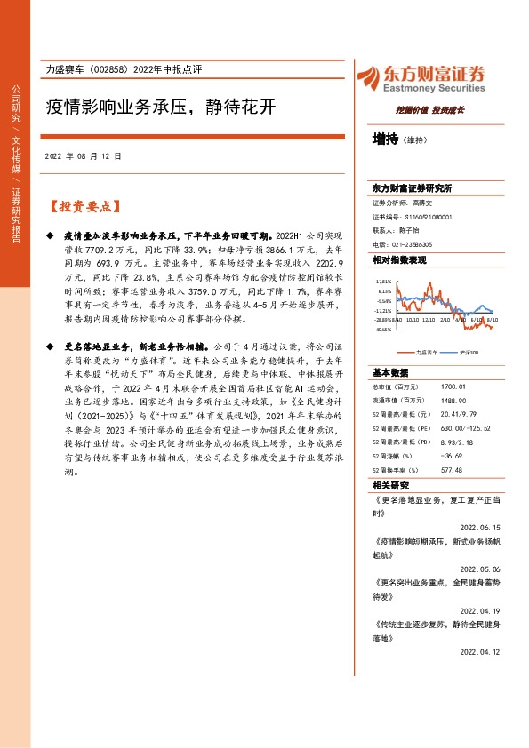 2022年中报点评：疫情影响业务承压，静待花开