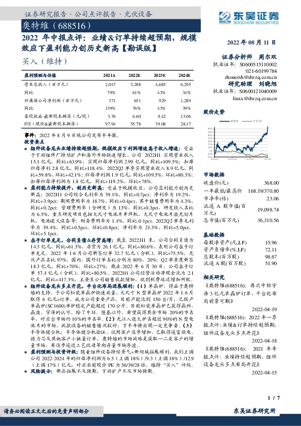 2022年中报点评：业绩&订单持续超预期，规模效应下盈利能力创历史新高【勘误版】