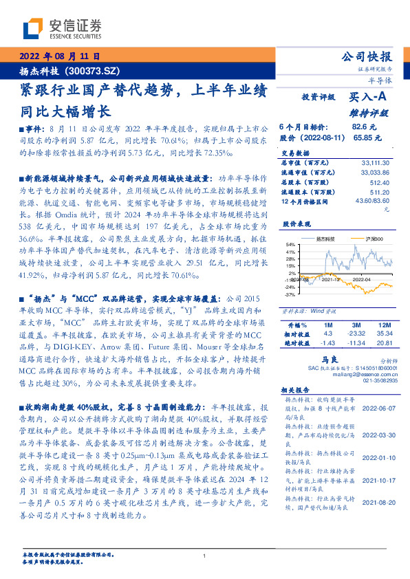 紧跟行业国产替代趋势，上半年业绩同比大幅增长