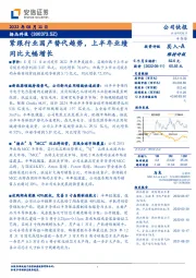 紧跟行业国产替代趋势,上半年业绩同比大幅增长