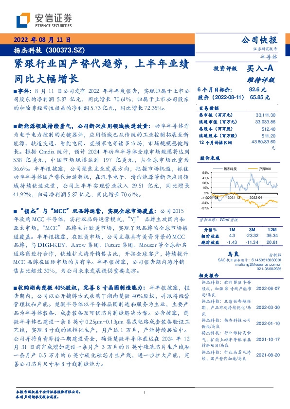 紧跟行业国产替代趋势，上半年业绩同比大幅增长