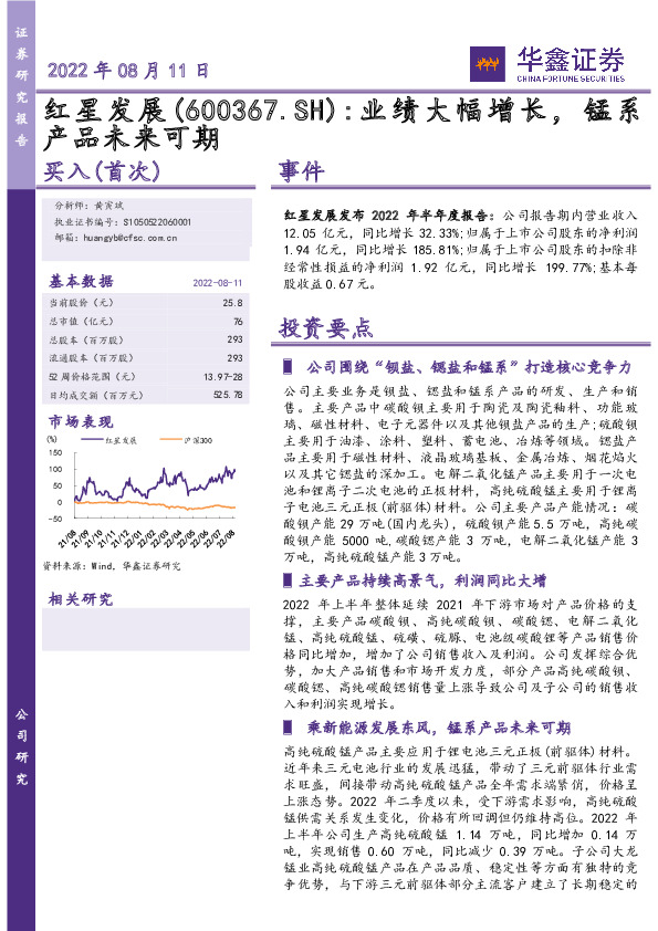 业绩大幅增长，锰系产品未来可期