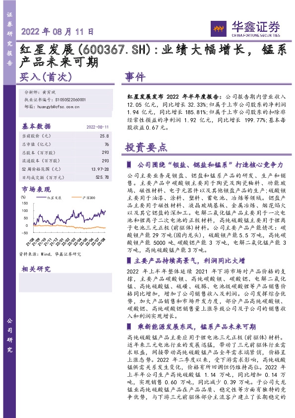 业绩大幅增长，锰系产品未来可期