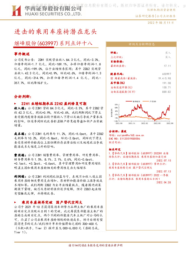系列点评十八：进击的乘用车座椅潜在龙头