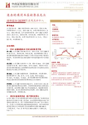 系列点评十八:进击的乘用车座椅潜在龙头
