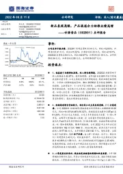 点评报告：新品表现亮眼，产品渠道合力助推业绩高增