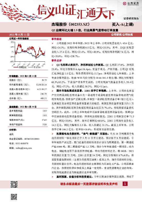 Q2业绩环比大增2.5倍，行业高景气度带动订单放量