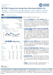 首次覆盖：上半年营业收入同比增长462.75%，长链二元酸项目已正式投产