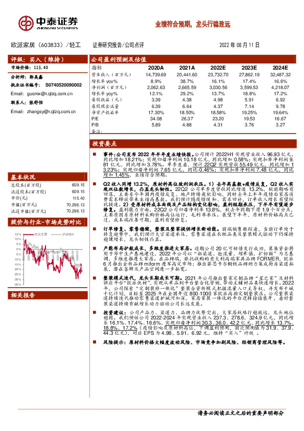 业绩符合预期，龙头行稳致远