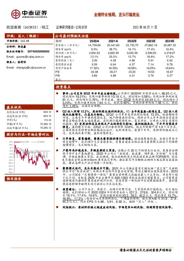 业绩符合预期，龙头行稳致远
