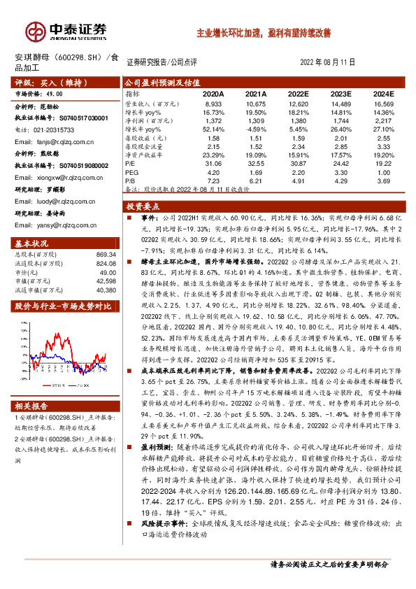主业增长环比加速，盈利有望持续改善