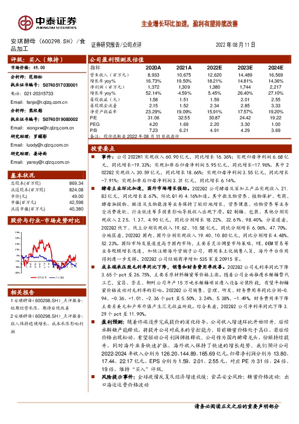 主业增长环比加速，盈利有望持续改善