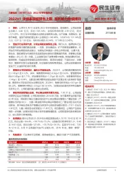 2022年半年报点评：2022H1业绩表现超预告上限，盈利能力持续提升