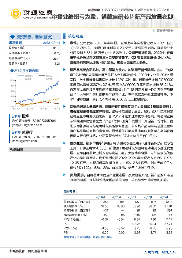 中报业绩扭亏为盈，搭载自研芯片新产品放量在即