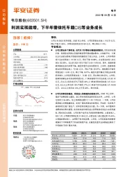 利润实现微增，下半年需依托车载CIS等业务成长