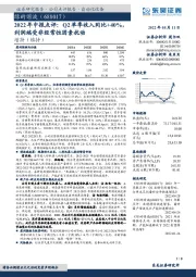 2022年中报点评：Q2单季收入同比+40%，利润端受非经常性因素扰动