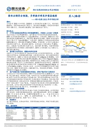 浙江自然2022年半年报点评:整体业绩符合预期,多举措并举竞争壁垒稳固
