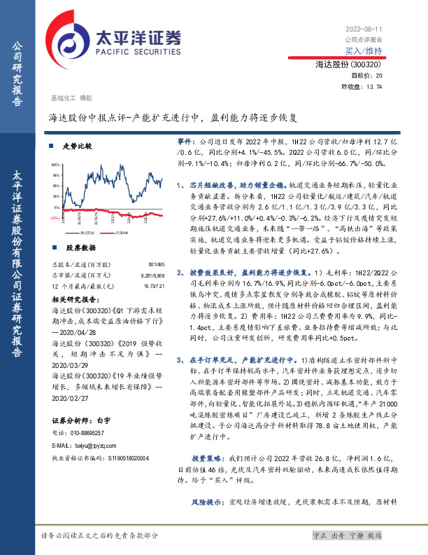 海达股份中报点评：产能扩充进行中，盈利能力将逐步恢复