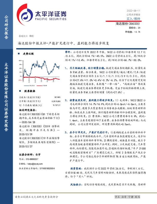 海达股份中报点评：产能扩充进行中，盈利能力将逐步恢复