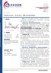 业绩拐点显现,激光雷达、AR业务值得期待