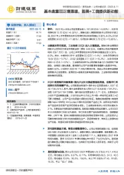 基本盘重回正增通道，医美+工微提供新动能