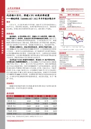 2022年半年报业绩点评：内存接口芯片、津逮CPU双线并举放量