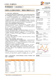 防晒剂&合成香料双轮驱动，铸就细分赛道龙头企业