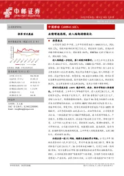 业绩增速亮眼,收入结构持续优化