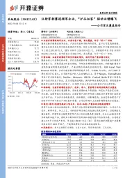 公司首次覆盖报告：注射穿刺赛道领军企业，“扩品拓客”驱动业绩腾飞