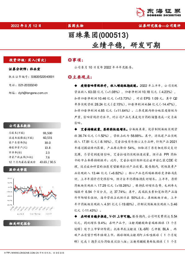 业绩平稳，研发可期