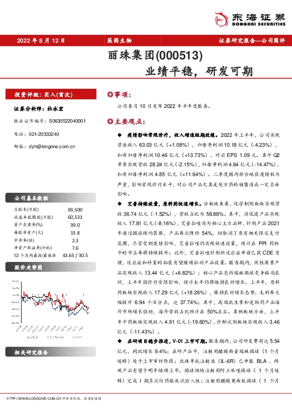 业绩平稳，研发可期