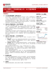 牧高笛点评报告：22H1高增之下利润率快速上行，H2仍值得期待