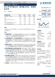 2022年半年报点评：盈利能力回升，投资收益丰厚