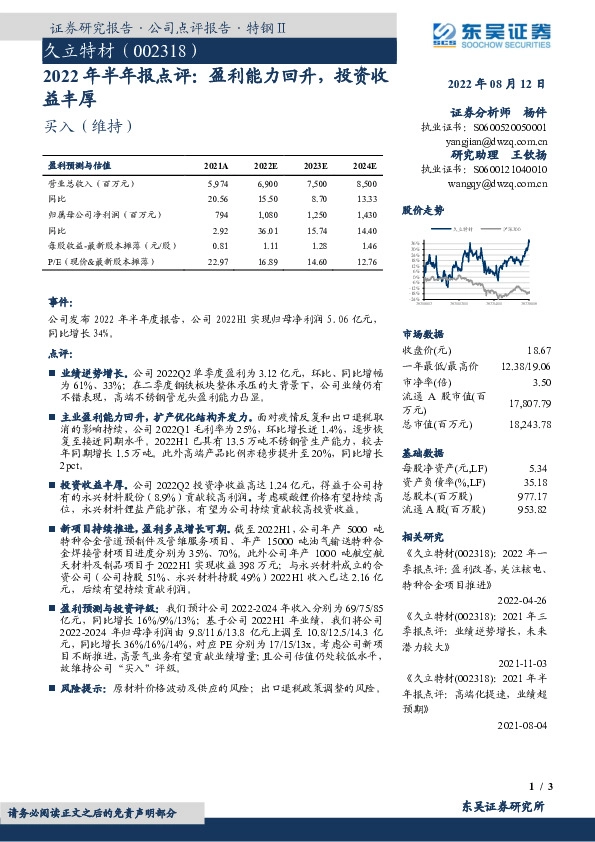 2022年半年报点评：盈利能力回升，投资收益丰厚