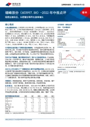 2022年中报点评:短期业绩承压,长期看好乘用车座椅增长