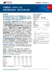 经营业绩表现亮眼,创新业务增长强劲