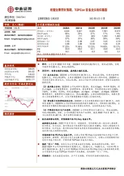 经营业绩符合预期，TOPCon设备龙头地位稳固