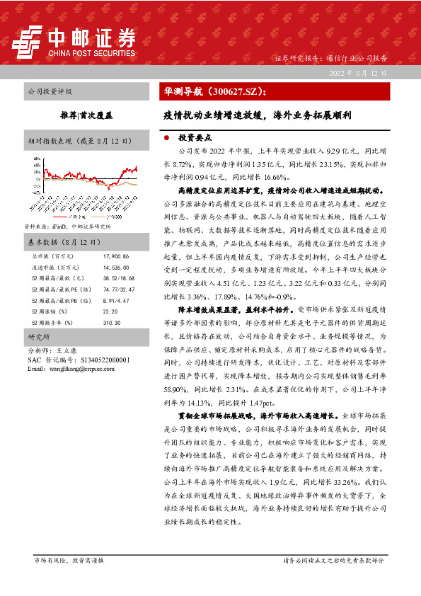 疫情扰动业绩增速放缓，海外业务拓展顺利