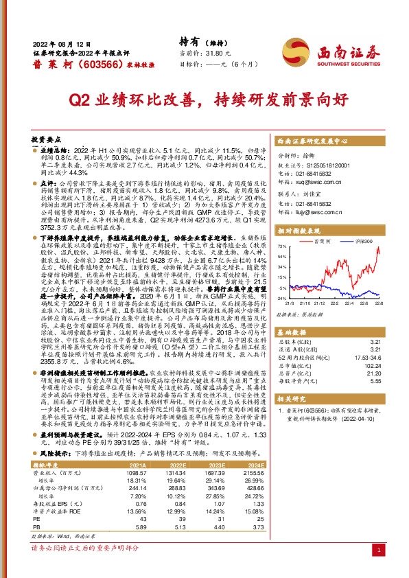 2022半年报点评：Q2业绩环比改善，持续研发前景向好