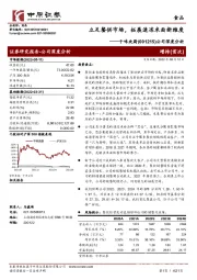 公司深度分析：立足餐供市场，拓展速冻米面新维度