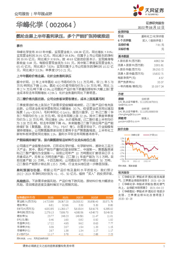 氨纶走弱上半年盈利承压，多个产能扩张持续推进